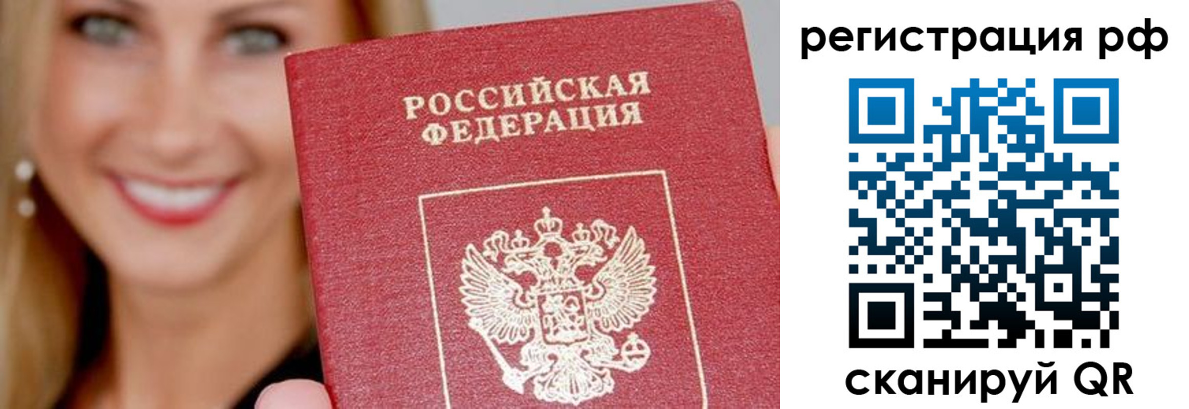 прописка законно в Славгороде