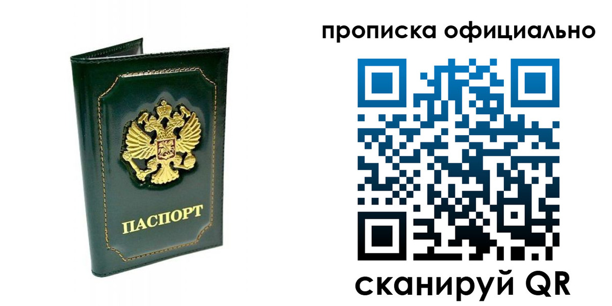 прописка ребенка в Славгороде