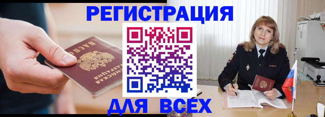 временная регистрация для школы в Славгороде