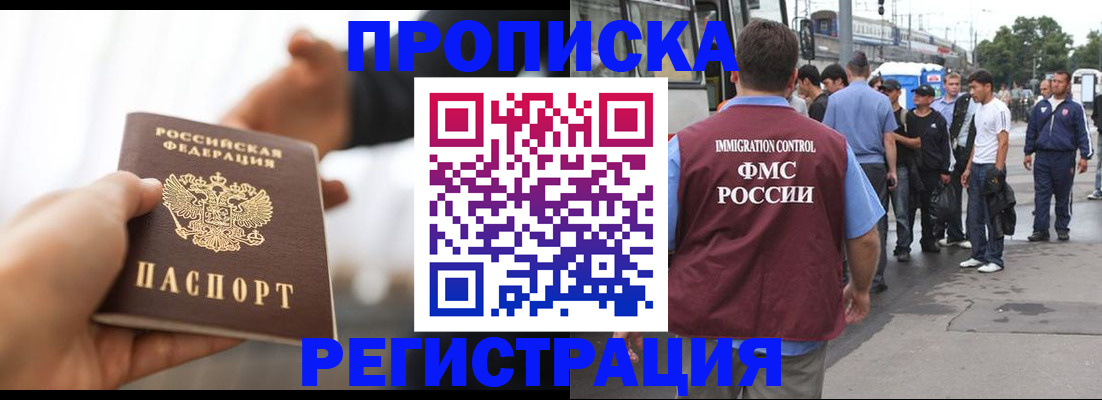 временная регистрация для всех в Славгороде