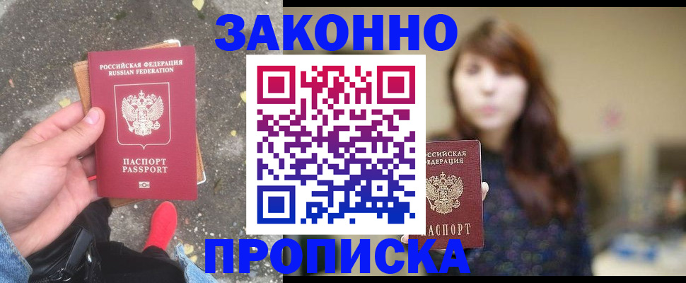 прописка паспорт в Славгороде