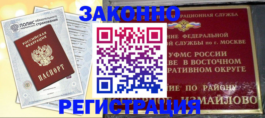 временная регистрация в квартире в Славгороде